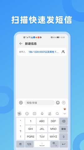扫描拨号王 3.0.0 安卓版 3