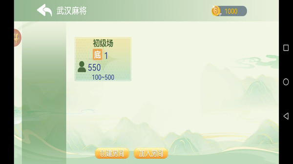 搓白武汉麻将 2.1 最新版 1