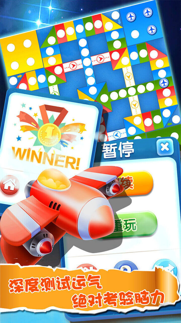 飞行棋大作战 2.33 最新版 4