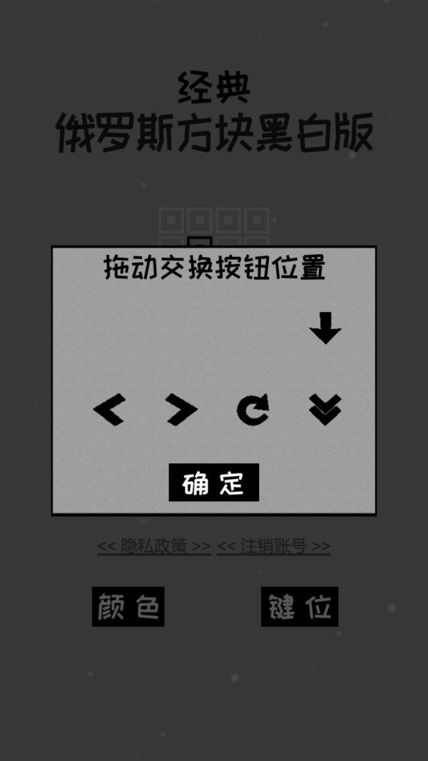 经典俄罗斯方块黑白版 2025.04.27 最新版 3