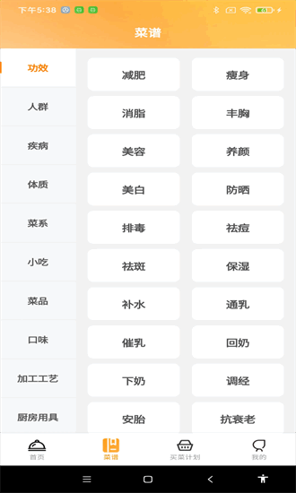 天天看菜谱 1.0.2 安卓版 1