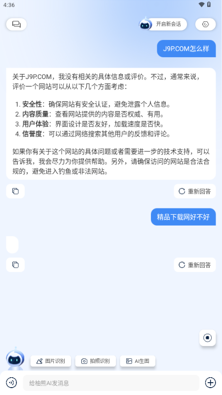 柚熊AI工具 v1.2 安卓版 3