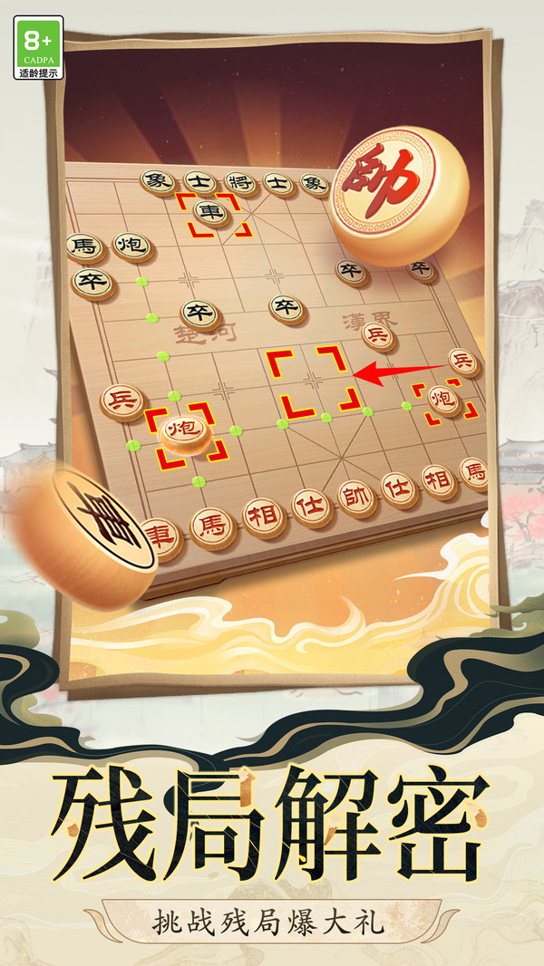 中国象棋紫禁之巅 1.0.2 最新版 2