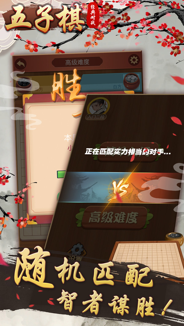 五子棋经典对战 1.0.5 最新版 2