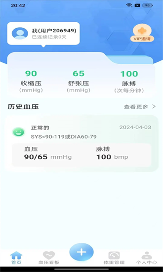血压达人 1.1.0 安卓版 1