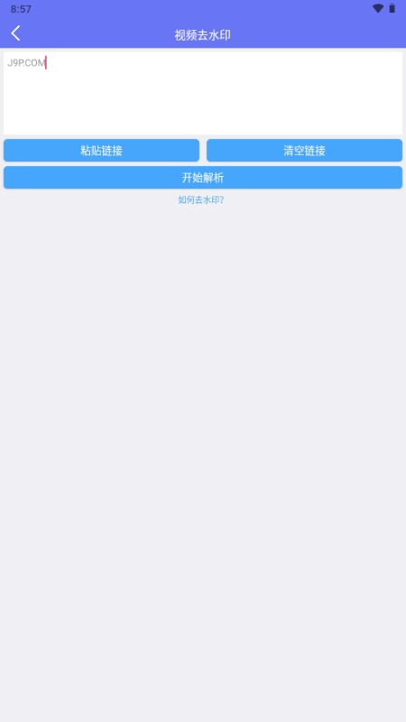 瞬印去水印 v1.0 安卓版 2