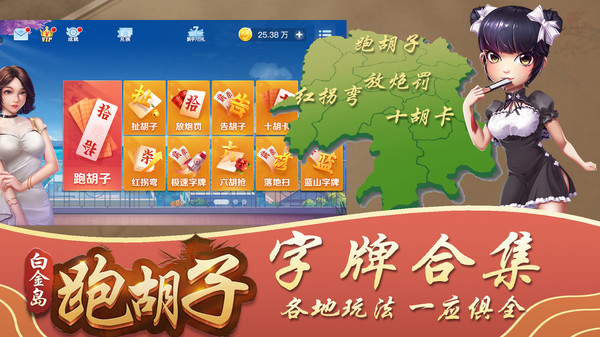 白金岛字牌集 5.0.8 最新版 1