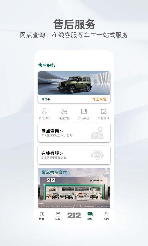 212越野车 1.4.1 安卓版 2