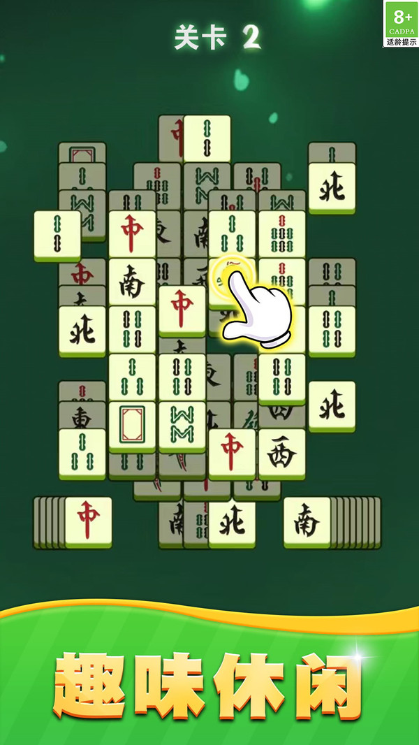 麻将快乐消除 1.0.2 最新版 3