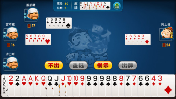 单机斗地主欢乐四人 1.0.0 官方版 1