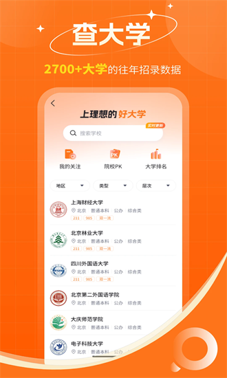 高考志愿规划大师 1.2.2 最新版 2