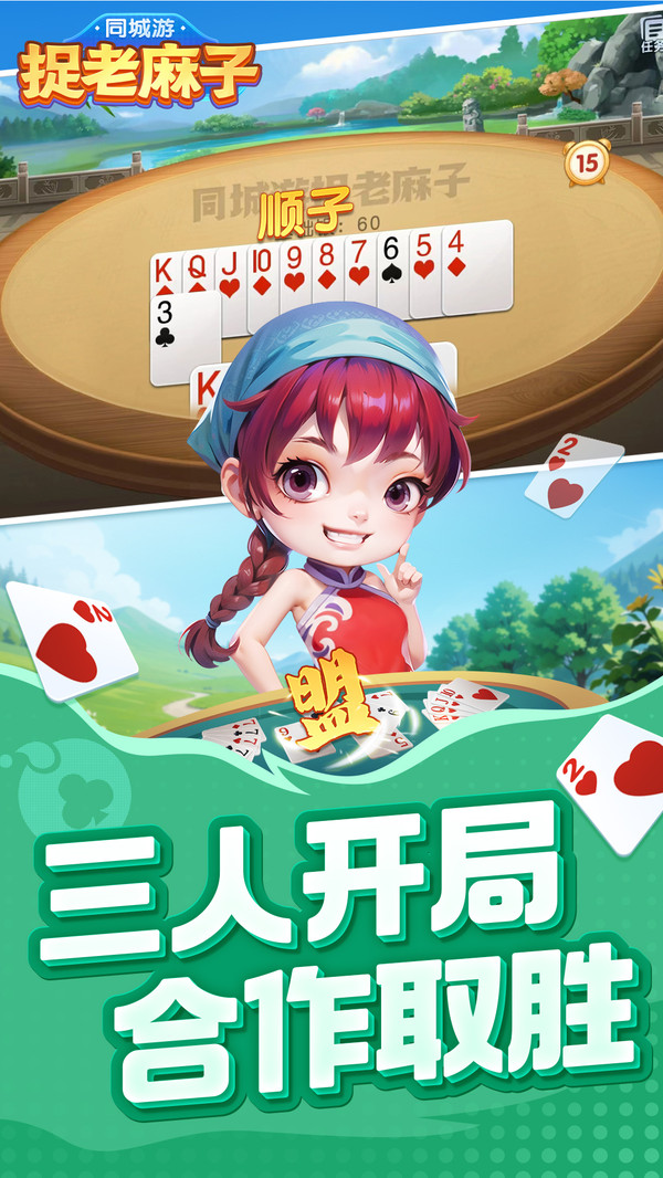 同城游捉老麻子 1.2.20240807 最新版 3