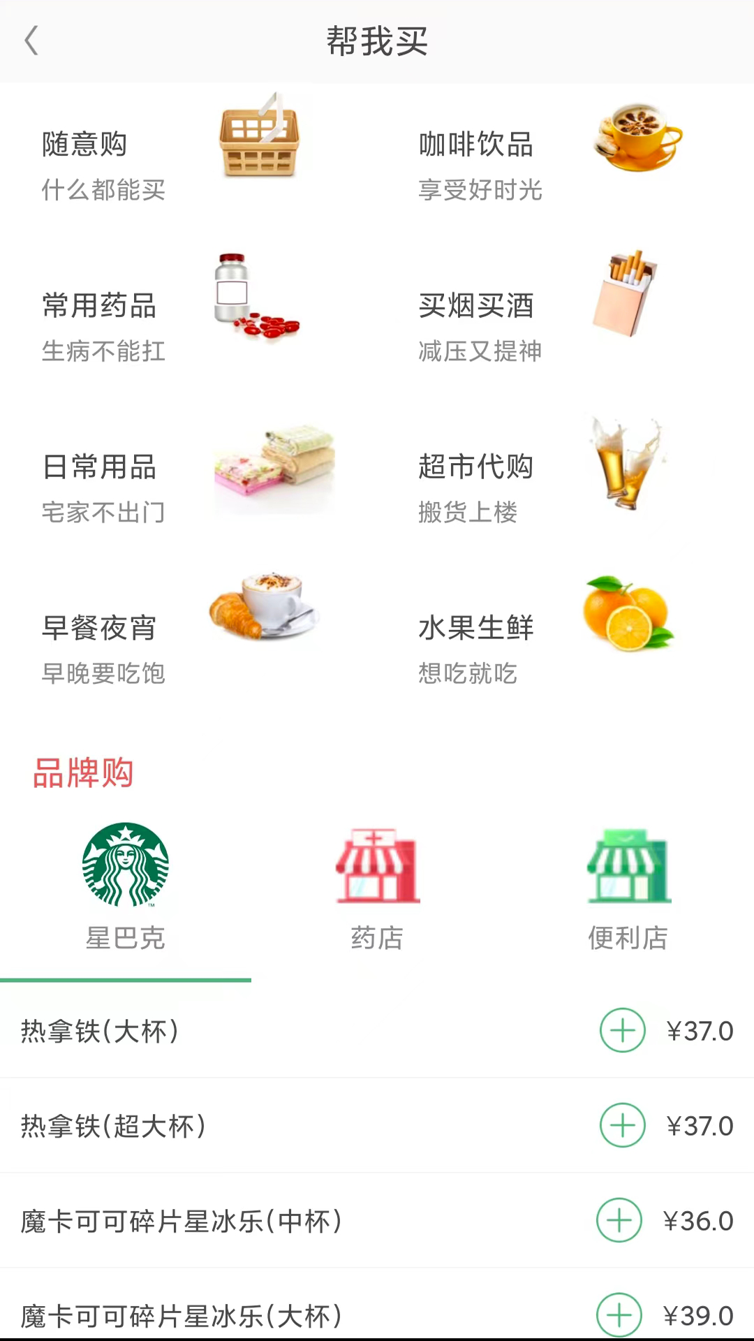 快服务跑腿 6.4.5 安卓版 4
