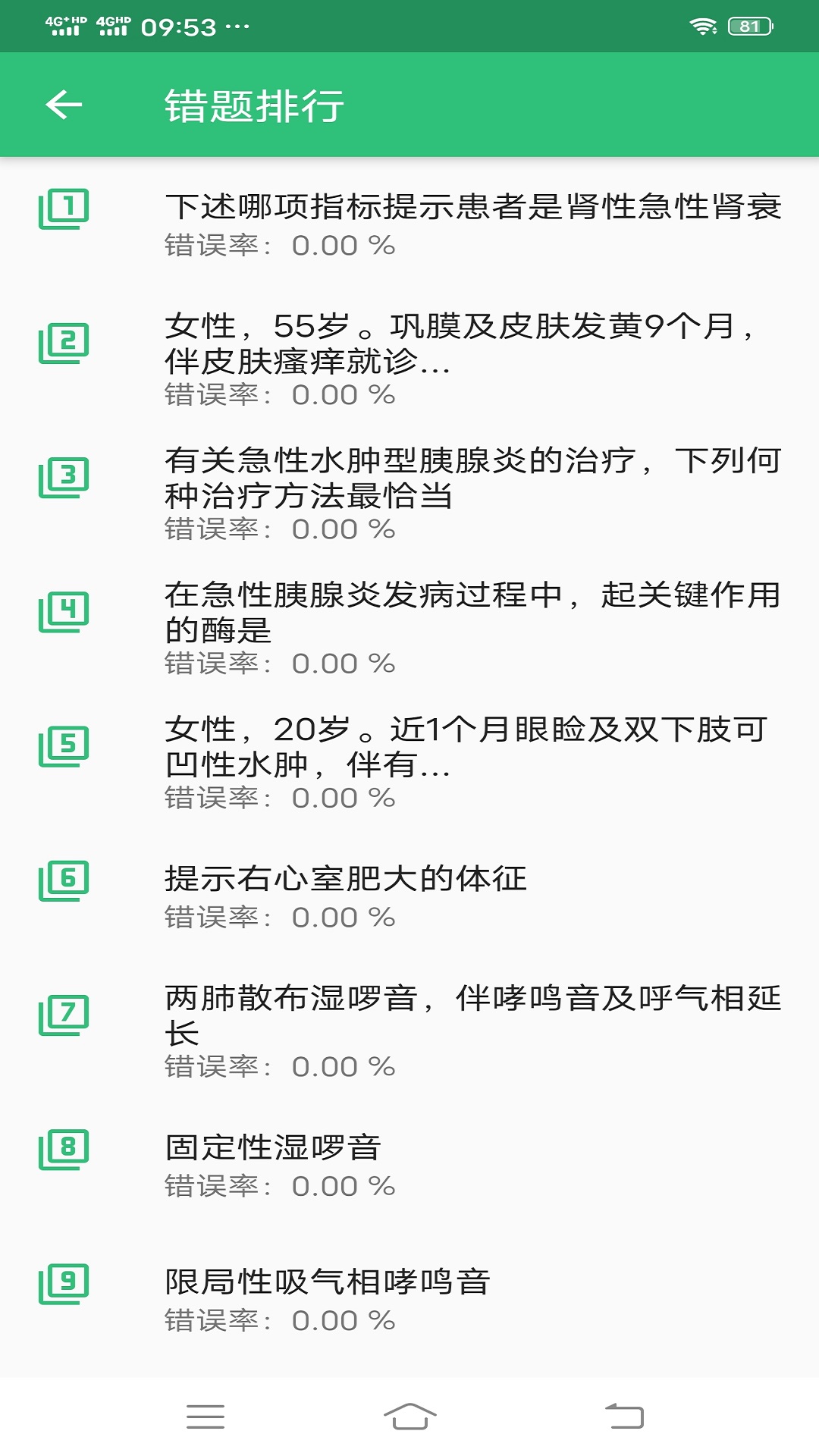 传染病学主治医师 1.2.5 安卓版 3