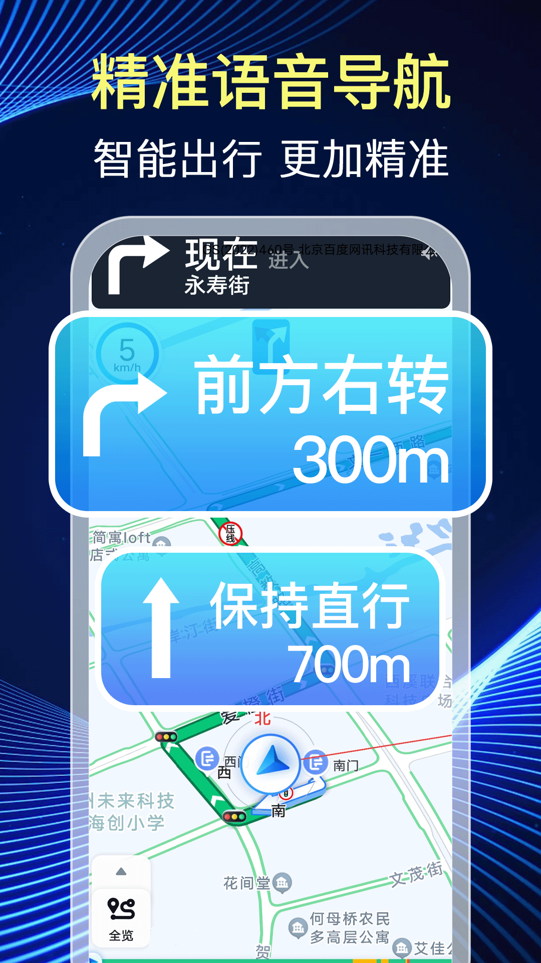 免费卫星实时导航 1.1.1 安卓版 1