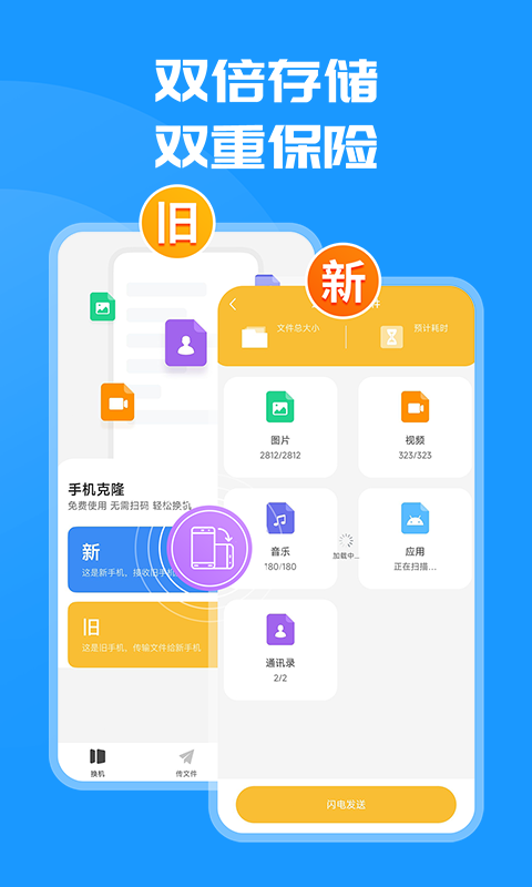 换机克隆同步大师 1.0.7 安卓版 1