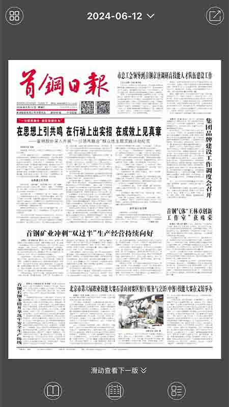 首钢日报 3.0.13 安卓版 1