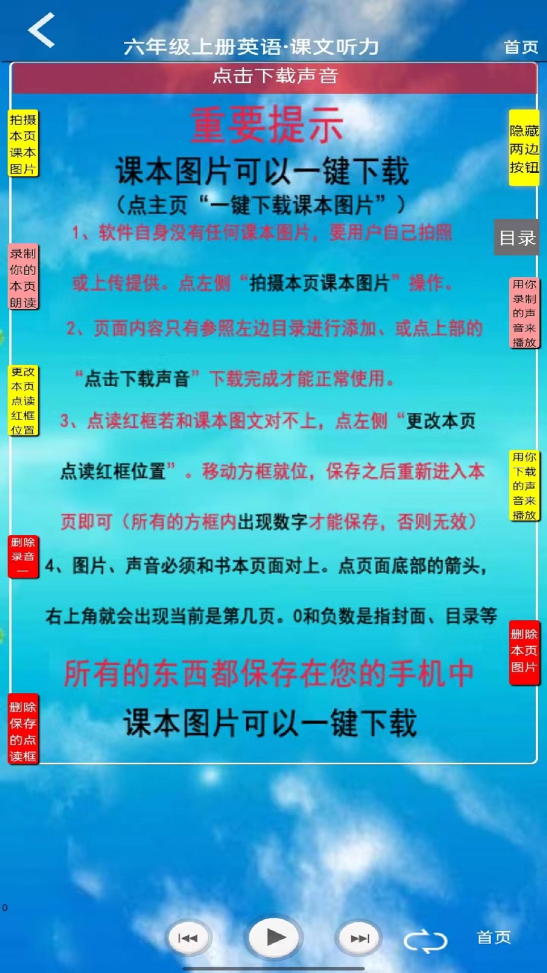 PEP六年级英语上册 8.0.35 安卓版 1