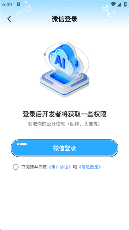 AI视频写作精灵 v1.0.5 安卓版 4