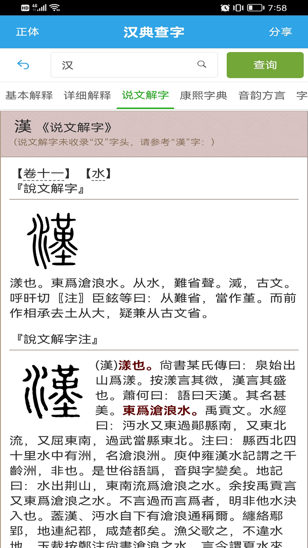 汉典查字 1.0.1 安卓版 2