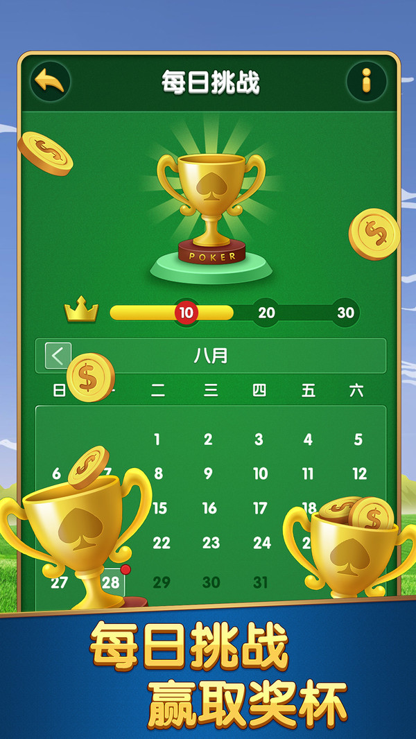 蜘蛛纸牌经典接龙 1.0.4 最新版 1