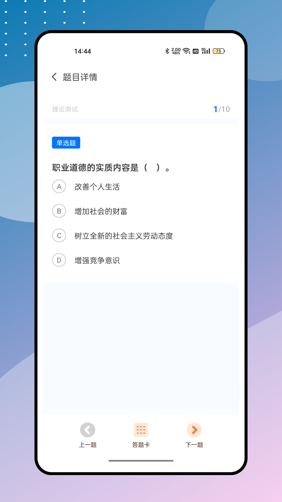 安全生产模拟考试云平台 1.0.2 安卓版 3