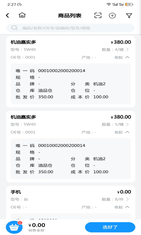 百易云修 2.9.3 安卓版 3