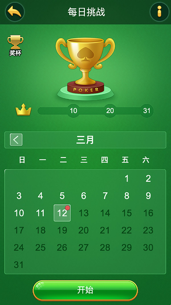 纸牌接龙经典单机版 1.0.4 最新版 4