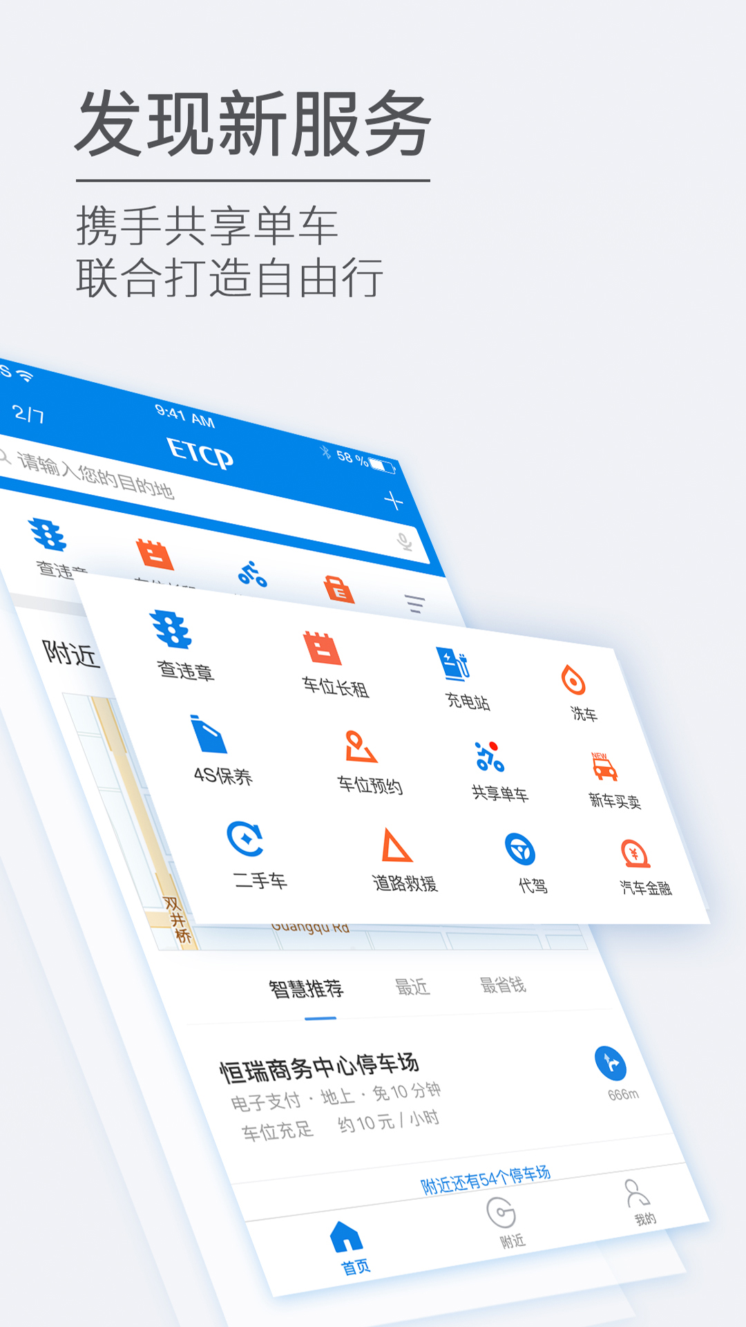 ETCP停车 5.8.3 安卓版 4