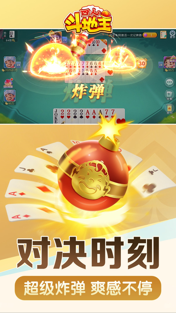 同城游四人斗地主 6.6.20240801 最新版 1