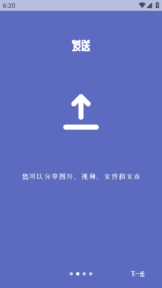 Sharik文件传输助手 v3.1.0 安卓版 3