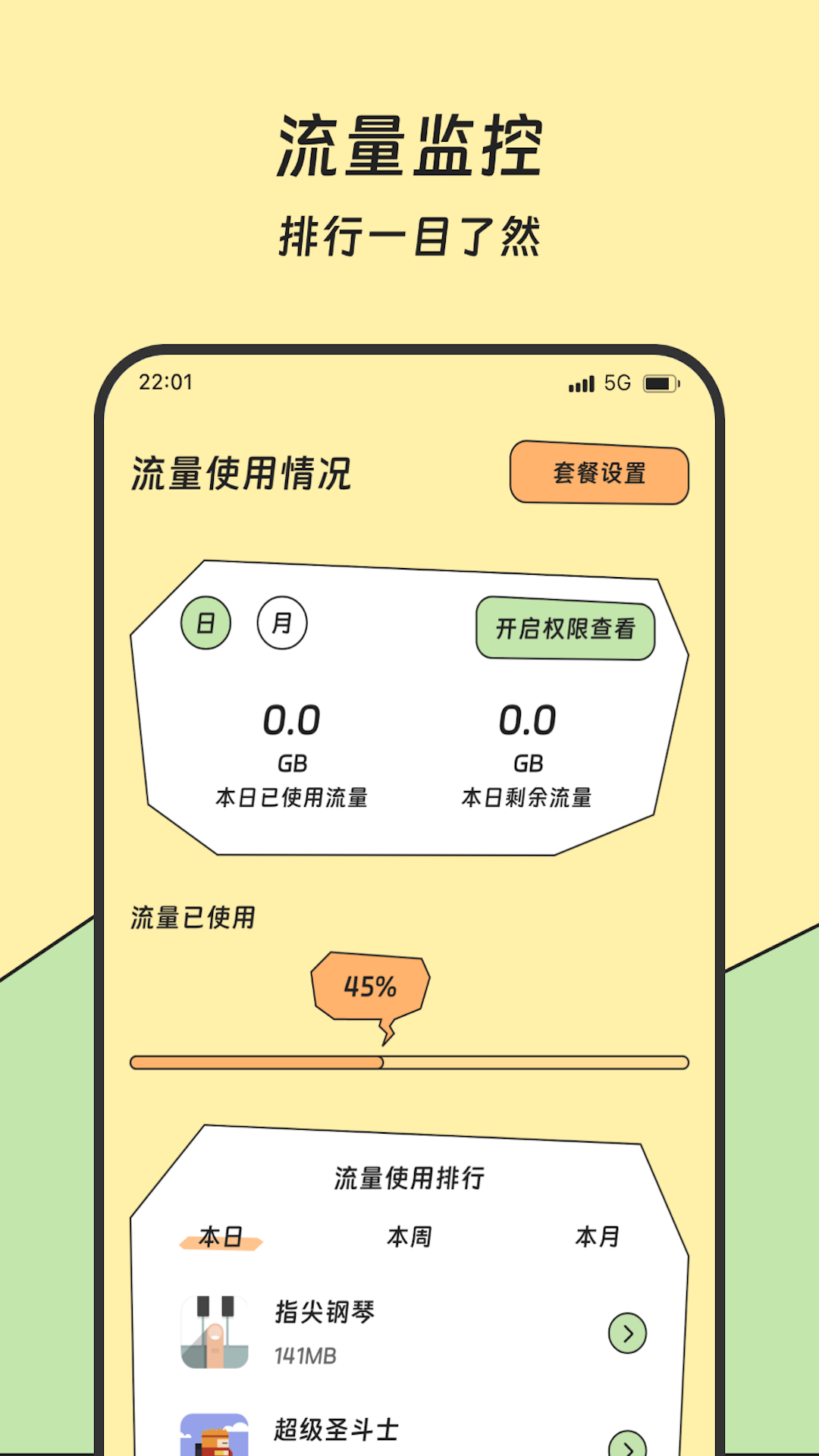 滚滚流量宝 2.0.1 安卓版 1