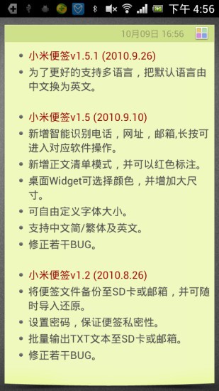 小米便签 1.5.2 安卓版 1