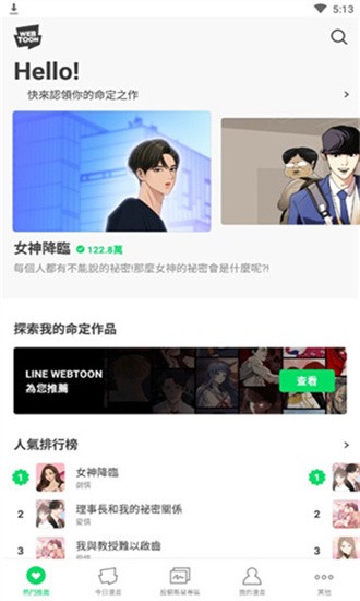 webtoon台版 3.6.2 最新版 1