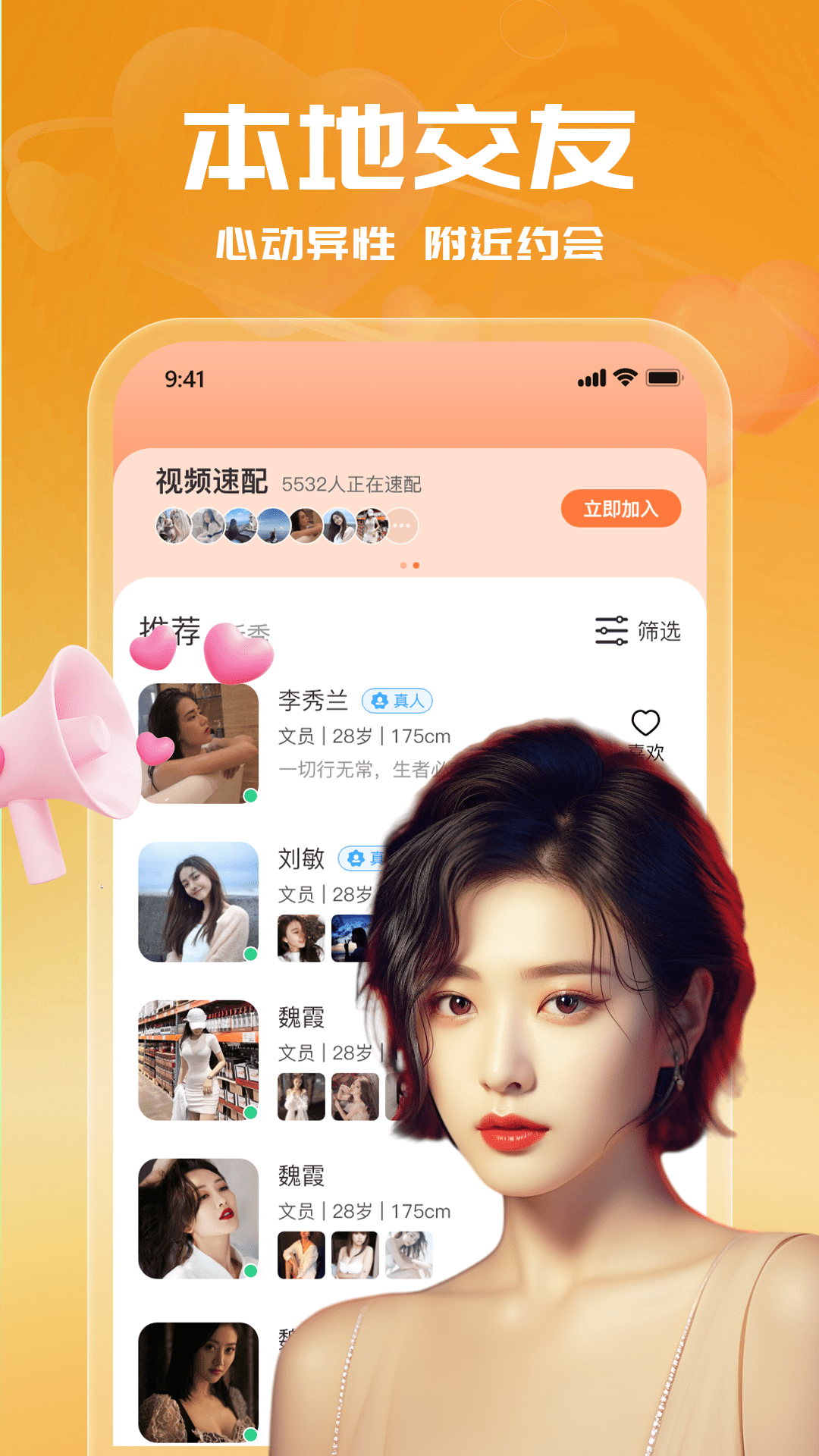 附近单身约会 1.0.9 安卓版 1