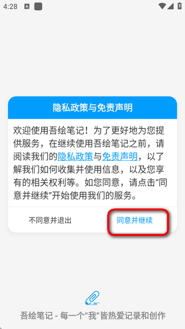 吾绘笔记pro版