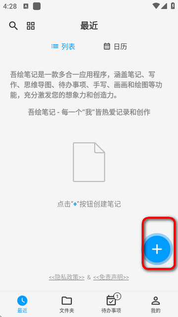 吾绘笔记pro版