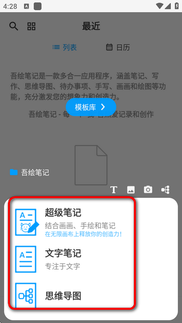吾绘笔记pro版
