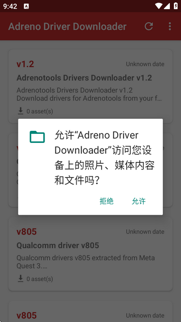 高通Adreno驱动下载器(Adreno Driver Downloader)