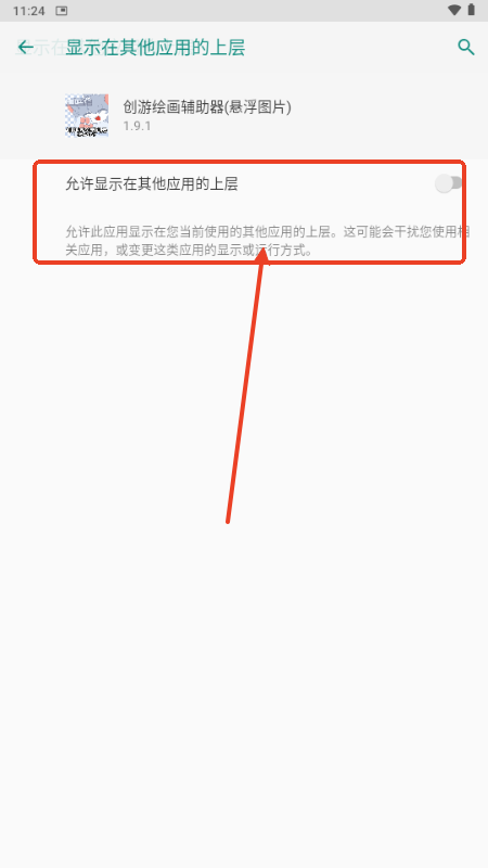 创游绘画辅助器(悬浮图片)