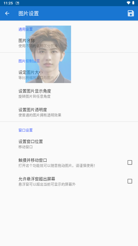 创游绘画辅助器(悬浮图片)