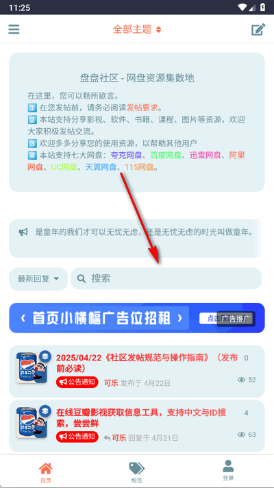 盘盘资源社app手机版