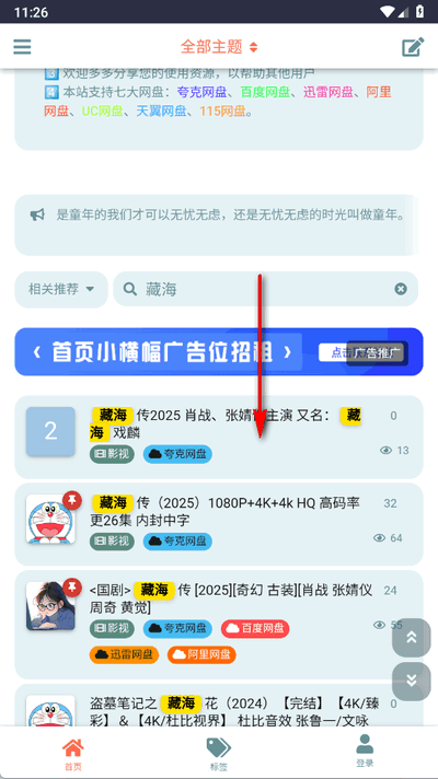 盘盘资源社app手机版