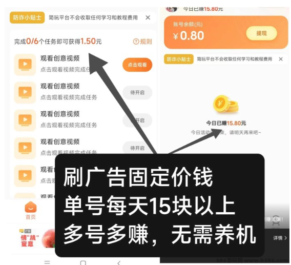 简玩短视频看广告软件