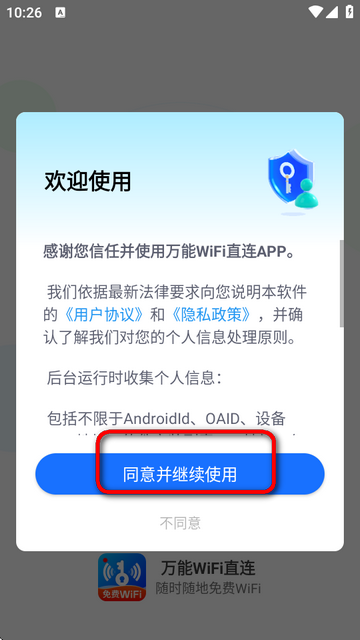 万能WiFi直连钥匙软件