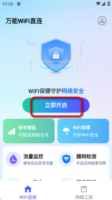 万能WiFi直连钥匙软件