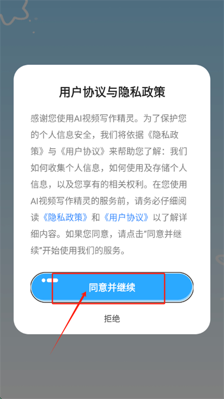 AI视频写作精灵app官方下载手机版