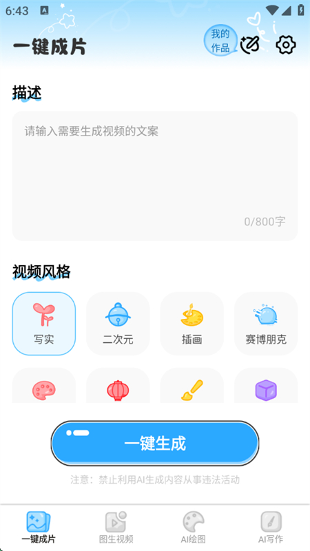 AI视频写作精灵app官方下载手机版