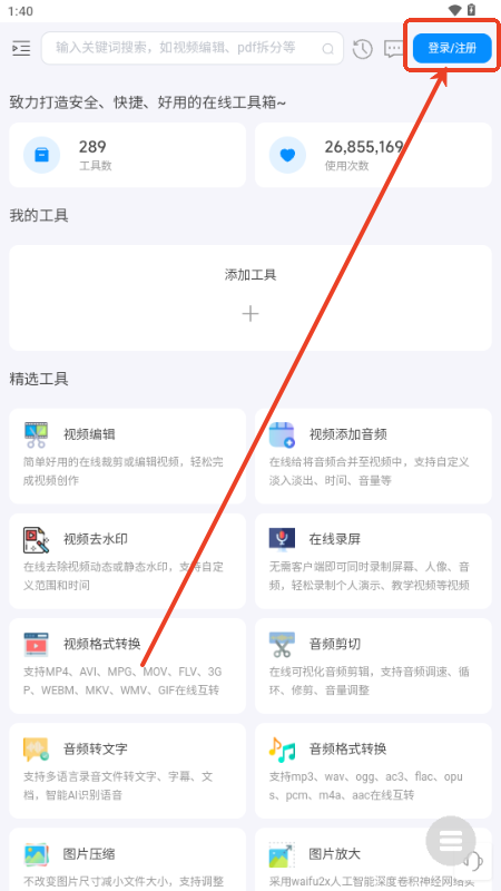 即时工具箱app手机版