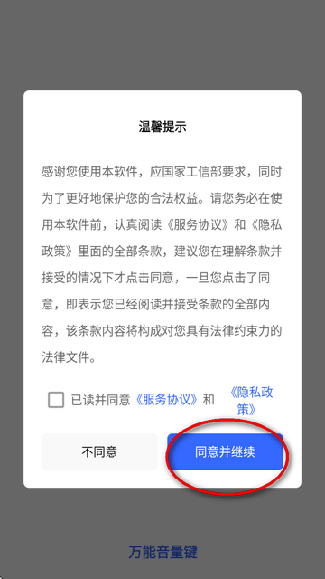 万能音量键